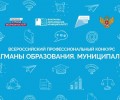 "Флагманы образования"