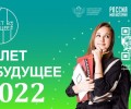Билет в будущее