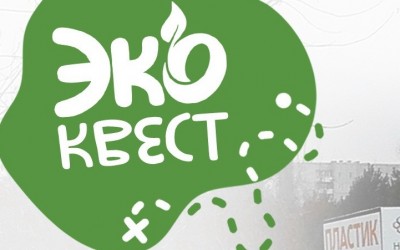 Эко-квест